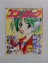 コンプティーク 1998年 3月号