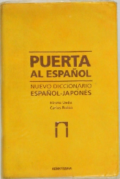 PUERTA  AL ESPANOL  NUEVO DICCIONARIO  ESPANOL-JAPONES