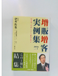 増販増客実例集　2005年 ver.3 