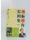 増販増客実例集　2005年 ver.3 