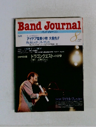 Band　Journal　1988年8月号