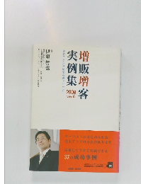 増販増客 実例集　2006　ver.6