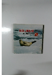 知床の哺乳類　第  10  集