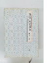 近現代日本の教養論