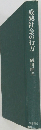 成熟社会の行方