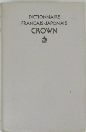 DICTIONNAIRE  FRANCAIS-JAPONAIS  CROWN