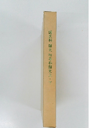 国民科国史初等科国史　上・下