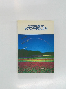 労災特別介護施設　ケアプラザのしおり