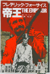 帝王  海外ベストセラー・シリーズ