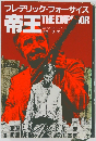 帝王  海外ベストセラー・シリーズ
