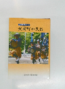 武蔵町の民俗