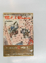 燃えよ剣　新選組血風録