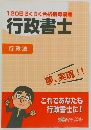 120日らくらく合格指導講座行政書士　行政法
