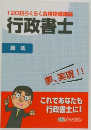 120日らくらく合格指導講座行政書士　民法