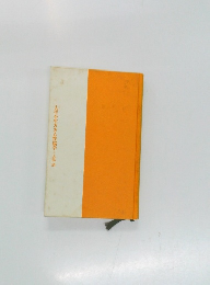 人生を生きる性脳学