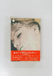 世紀のスパン  マタハリ 