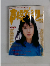 声優グランプリ　Vol.8　1996年11月号
