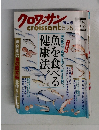 クロワッサン 5月25日号