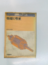疑問にこたえる  機械の電気