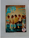 月刊 声優グランプリ  2006年8月号