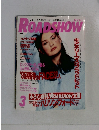 ROADSHOW 3月号