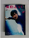 演劇ぶっく 2014年4月号