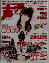 月刊声優グランプリ2008年1月号