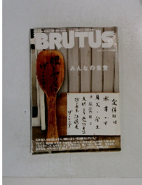 BRUTUS　2008年3月15日号 NO.635