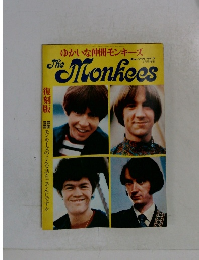 ゆかいな仲間モンキーズ  ミュージック・ライフ　THE MONKEES　2月号