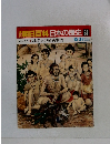 朝日百科日本の歴史37　12月21日号