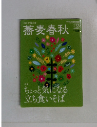 蕎麦春秋  Vol.33  2013年4月号