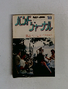 Band Journal  1976年10月号 Vol. 18
