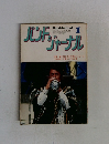 Band　Journal　Vol.19　1977年1月号