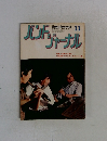 Band Journal　1976　11