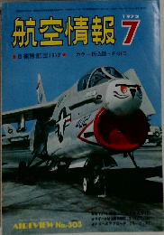 航空情報　1972年7月号