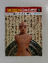 朝日百科 日本の歴史 41