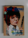 バンドジャーナル　1982年9月号