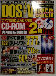 DOS V USER　ドスブイユーザー　2000年12月号