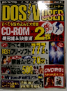 DOS V USER　ドスブイユーザー　2000年12月号