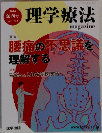 理学療法　2014年創刊号　Vol.1　No.1
