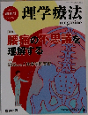 理学療法　2014年創刊号　Vol.1　No.1