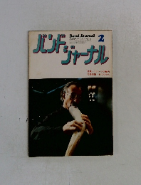 パンチジャーナル　1977年2月号　