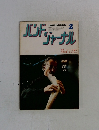 パンチジャーナル　1977年2月号　