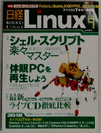 日経Linux　2007年9月号