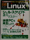 日経Linux　2007年9月号