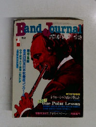 Band　Journal　1982年1月号　