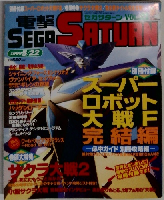 電撃セガサターン 1998年5/22号　vol.21