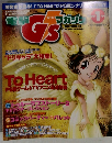 電撃G’sマガジン 1999年1月号