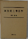 地方史と考古学