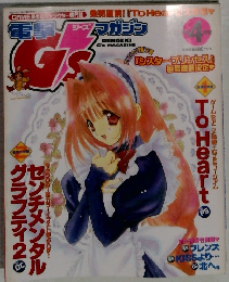 電撃G'S MAGAZINE　1999年4月号